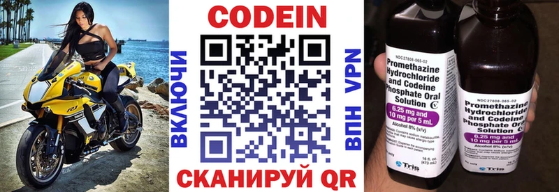 Codein напиток Lean (лин)  Омутнинск 